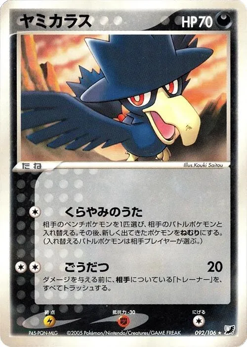 Murkrow - Unlimited