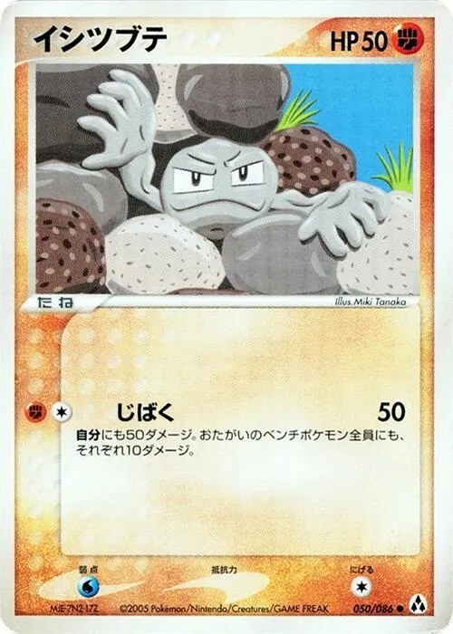 Geodude - Unlimited