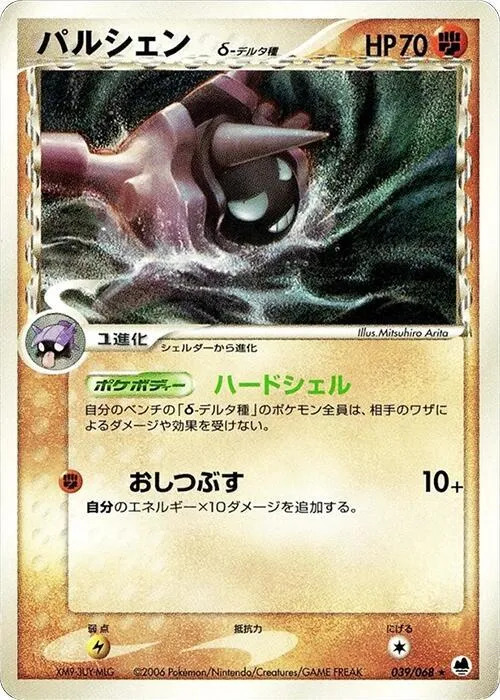 Cloyster (Delta Species) - 1st Edition