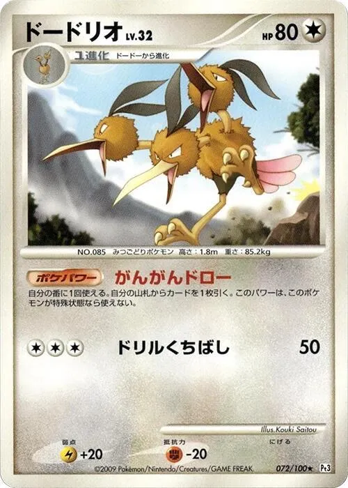 Dodrio - Unlimited