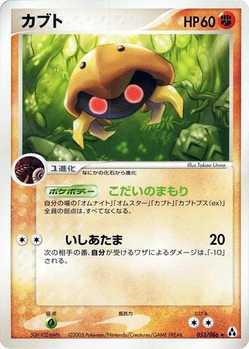 Kabuto - 1st Edition
