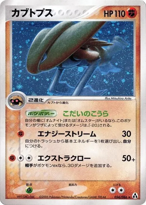 Kabutops - Unlimited Holo