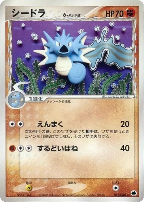 Seadra (Delta Species) - Unlimited