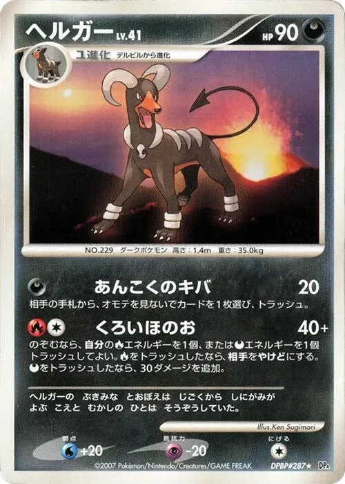 Houndoom - 1st Edition