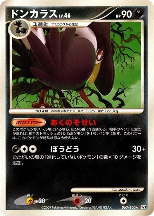 Honchkrow - 1st Edition