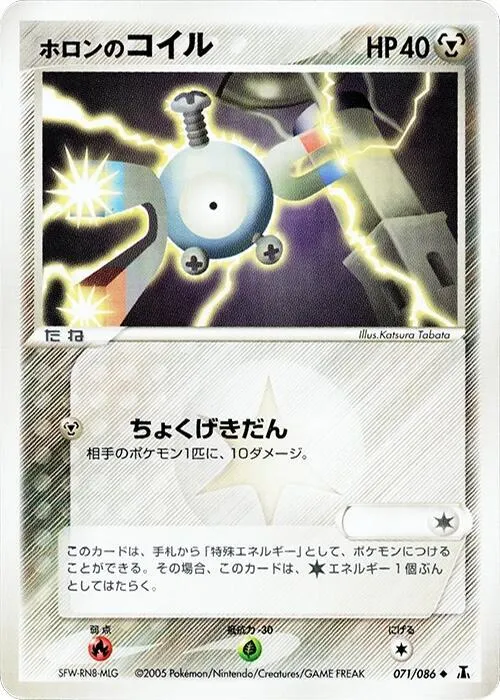 Holon's Magnemite - 1st Edition