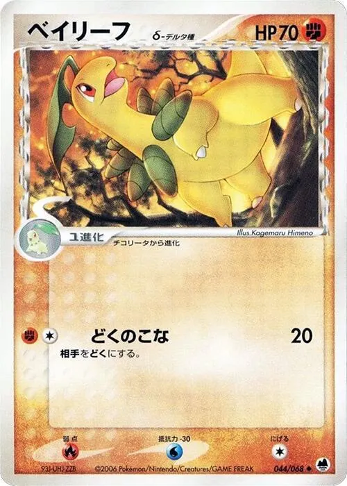 Bayleef (Delta Species) - Unlimited