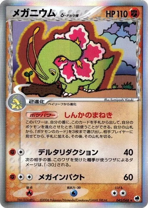 Meganium (Delta Species) - Unlimited Holo