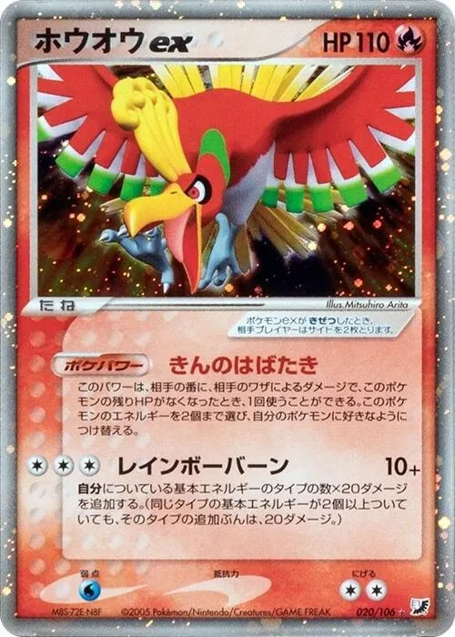 Ho-Oh ex - 1st Edition Holo
