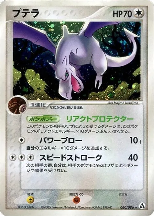 Aerodactyl - Unlimited Holo
