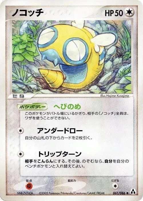 Dunsparce - 1st Edition