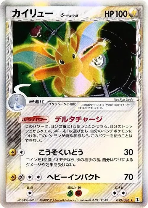 Dragonite (Delta Species) - 1st Edition Holo