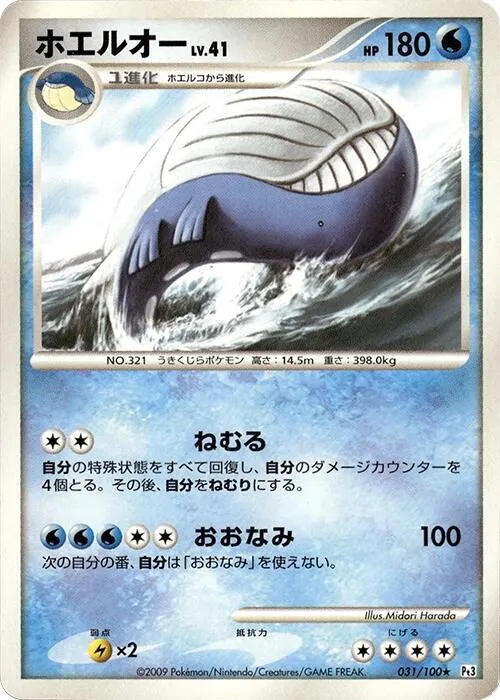 Wailord