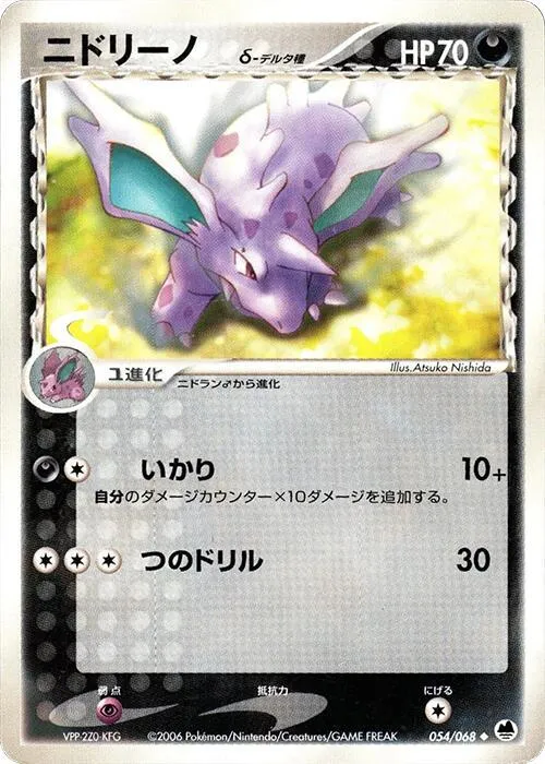 Nidorino (Delta Species) - Unlimited