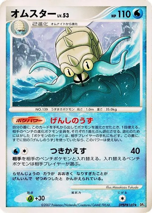 Omastar - Unlimited