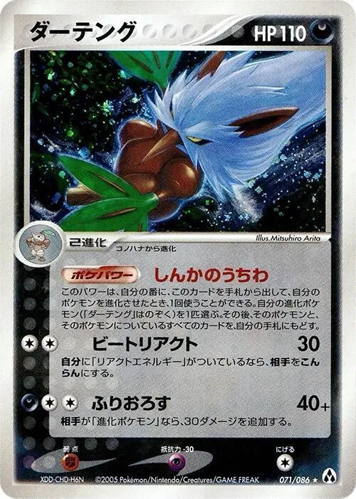 Shiftry - 1st Edition Holo