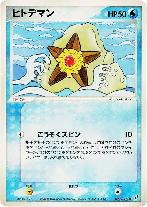 Staryu - 1st Edition