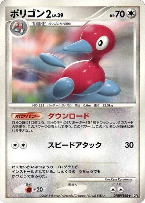 Porygon2 - 1st Edition
