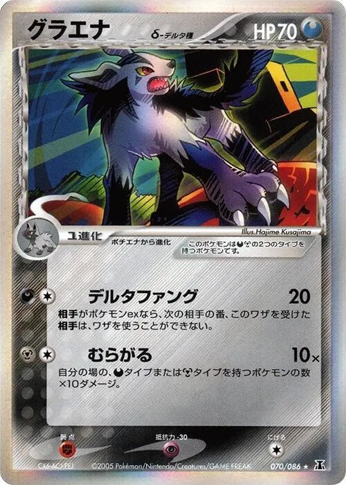Mightyena (Delta Species) - 1st Edition Holo