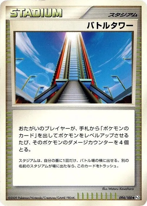 Battle Tower - Unlimited