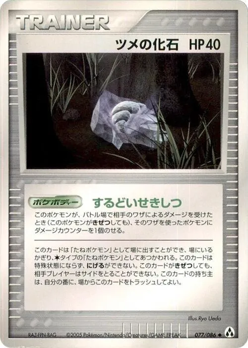 Claw Fossil - Unlimited