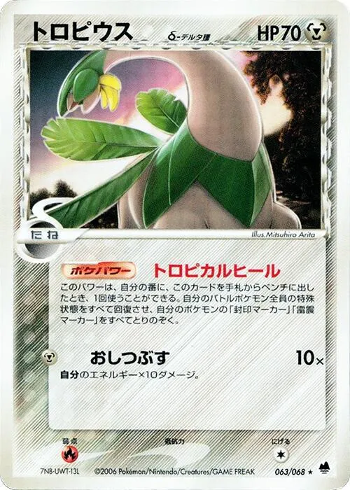 Tropius (Delta Species) - 1st Edition