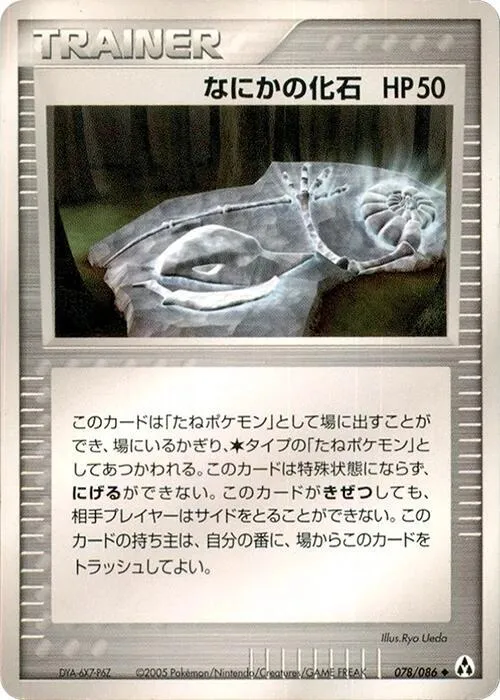 Mysterious Fossil - 1st Edition