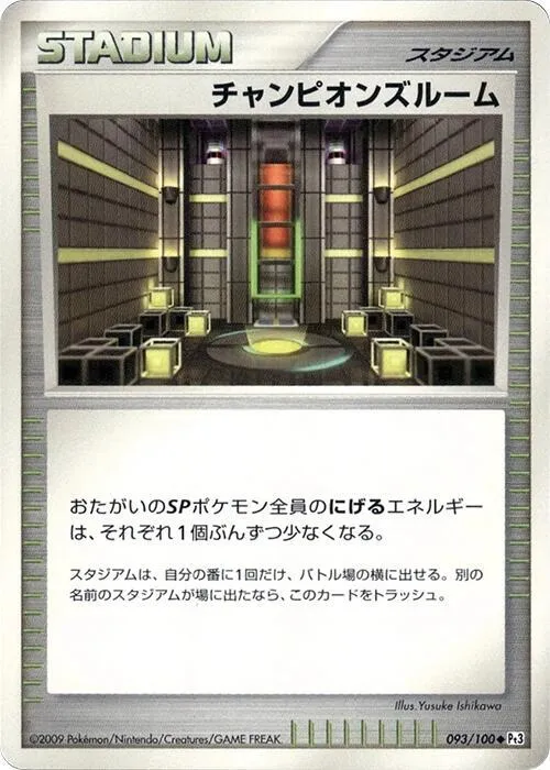 Champion's Room - Unlimited