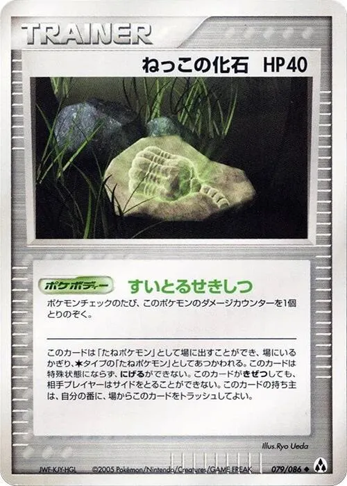 Root Fossil - Unlimited