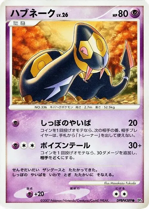 Seviper - 1st Edition