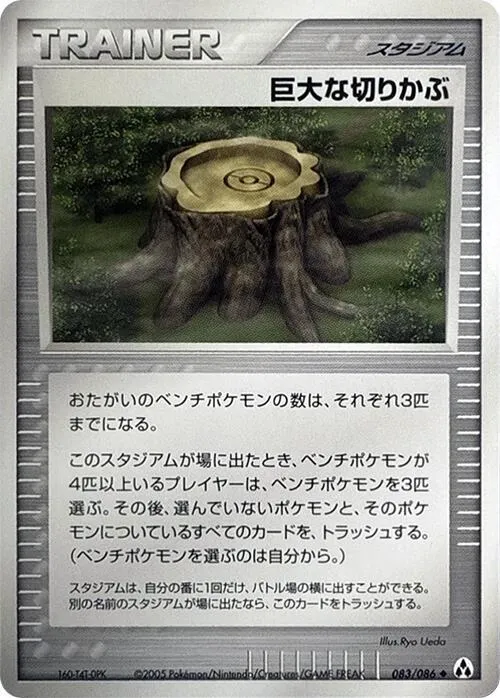 Giant Stump - Unlimited