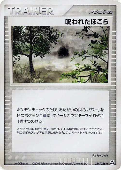 Cursed Stone - 1st Edition