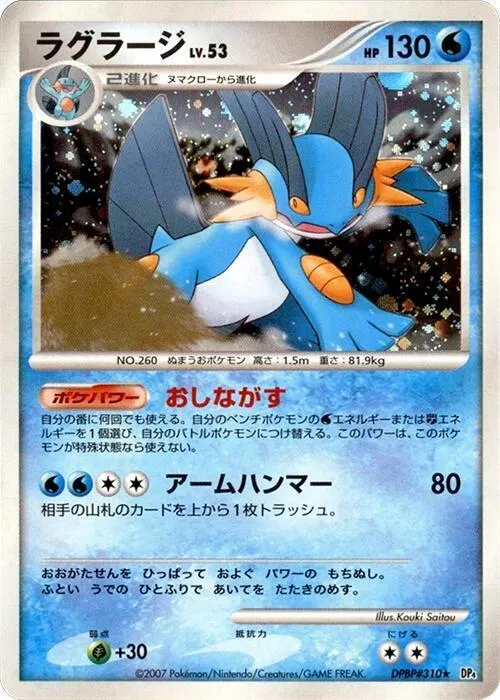 Swampert - 1st Edition Holo