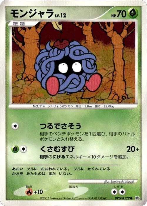Tangela - Unlimited