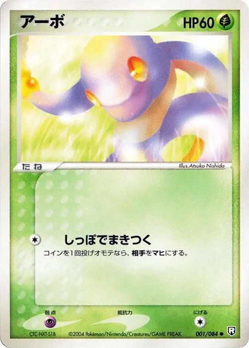 Ekans - 1st Edition