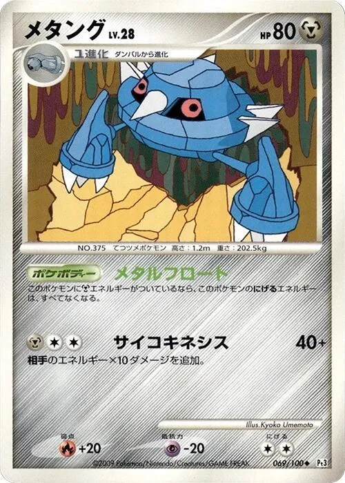 Metang - 1st Edition