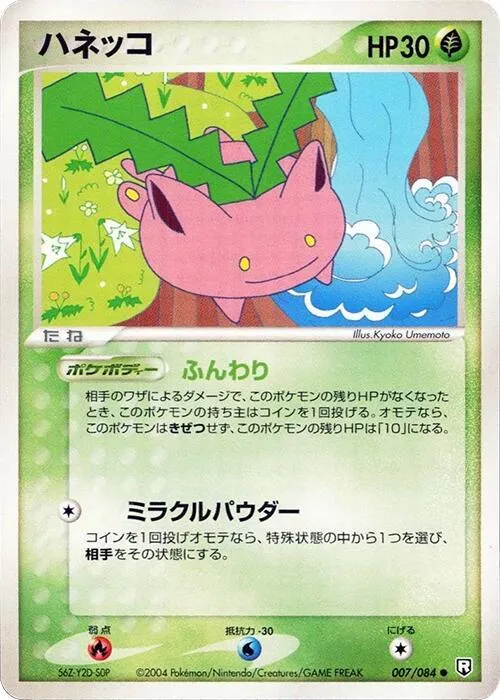 Hoppip - 1st Edition