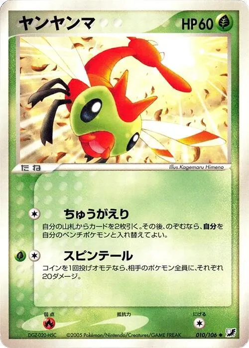 Yanma - 1st Edition