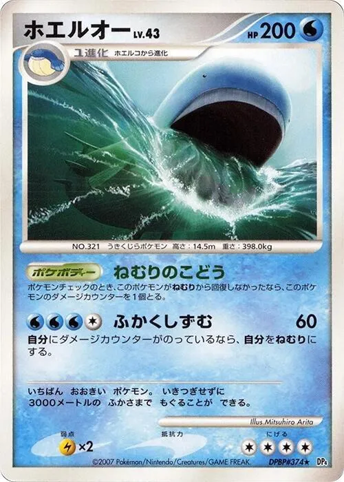 Wailord - 1st Edition