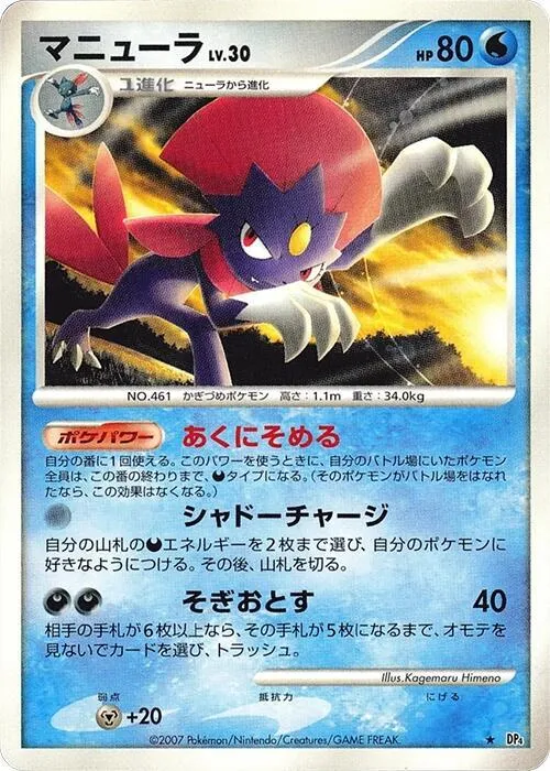 Weavile - Unlimited
