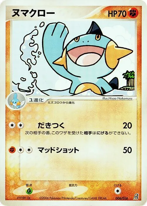 Marshtomp - 1st Edition