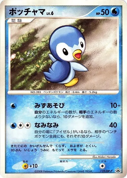 Piplup