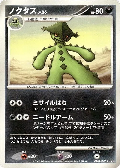 Cacturne - 1st Edition