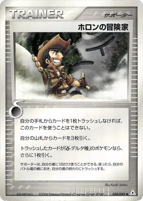 Holon Adventurer