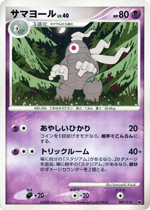 Dusclops - 1st Edition