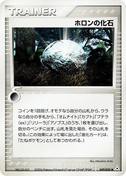 Holon Fossil - Unlimited