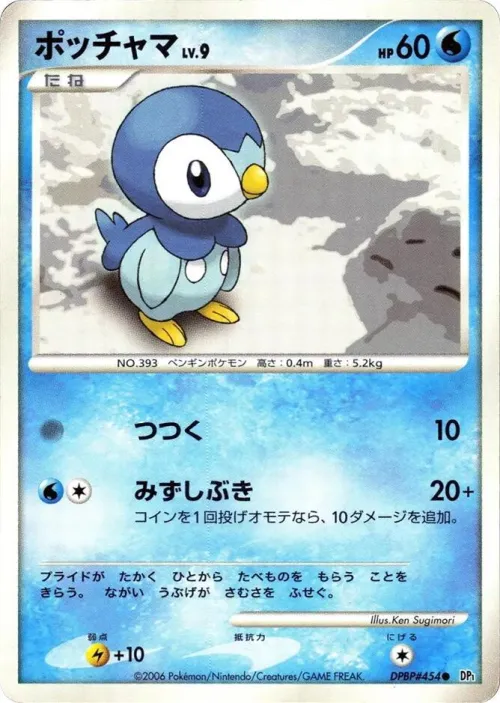 Piplup - 1st Edition
