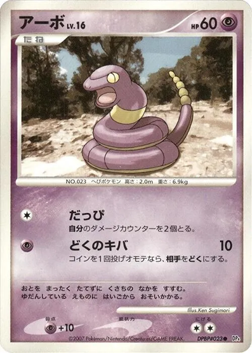 Ekans - 1st Edition