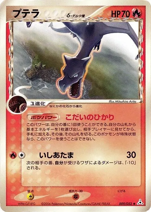 Aerodactyl (Delta Species) - 1st Edition