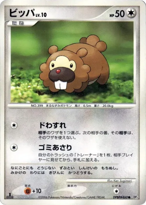 Bidoof - 1st Edition